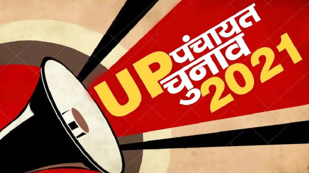 UP Panchayat Chunav 2021 Reservation: चुनाव की सरगर्मियां तेज, आज जारी हो सकती है आरक्षण सूची